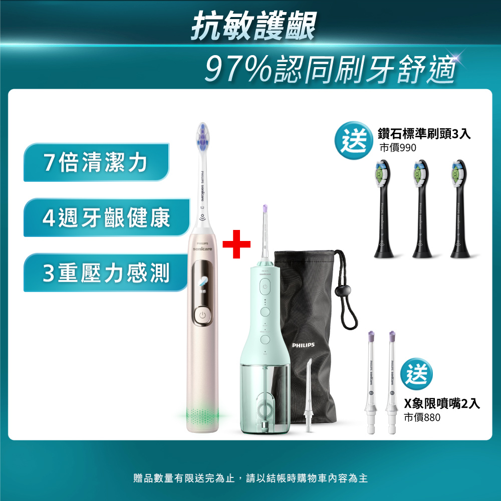 PHILIPS 飛利浦 官方直營 Sonicare抗敏Pro 鑽石智能音波電動牙刷HX3892/02+沖牙機HX3826/34 (組合)