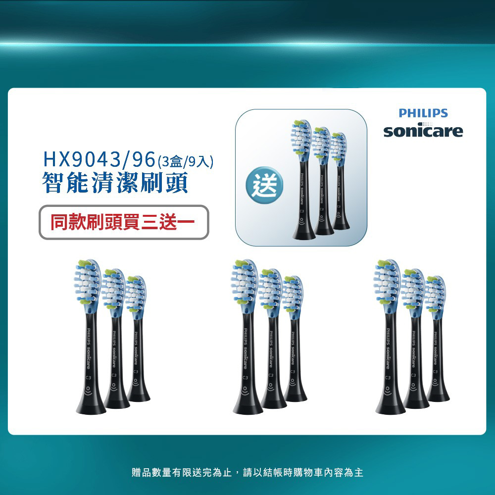 PHILIPS 飛利浦 官方直營 Sonicare 智能超效潔淨刷頭(黑)HX9043/96