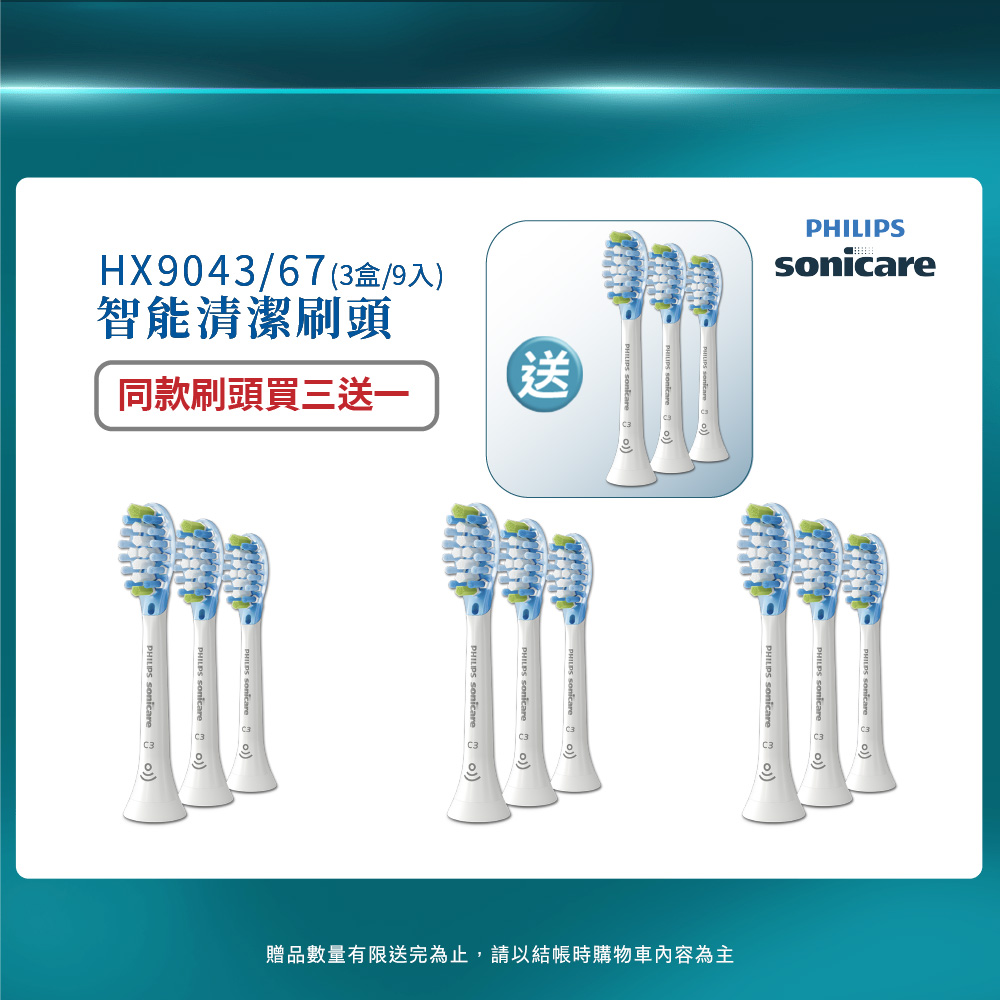 PHILIPS 飛利浦 官方直營 Sonicare 智能超效潔淨刷頭(白)HX9043/67