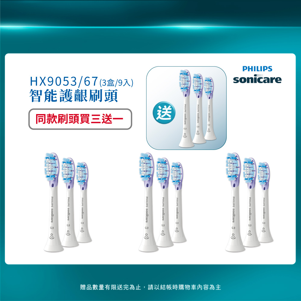 PHILIPS 飛利浦 官方直營 Sonicare 智能護銀刷頭(白)HX9053/67 (買三送一)