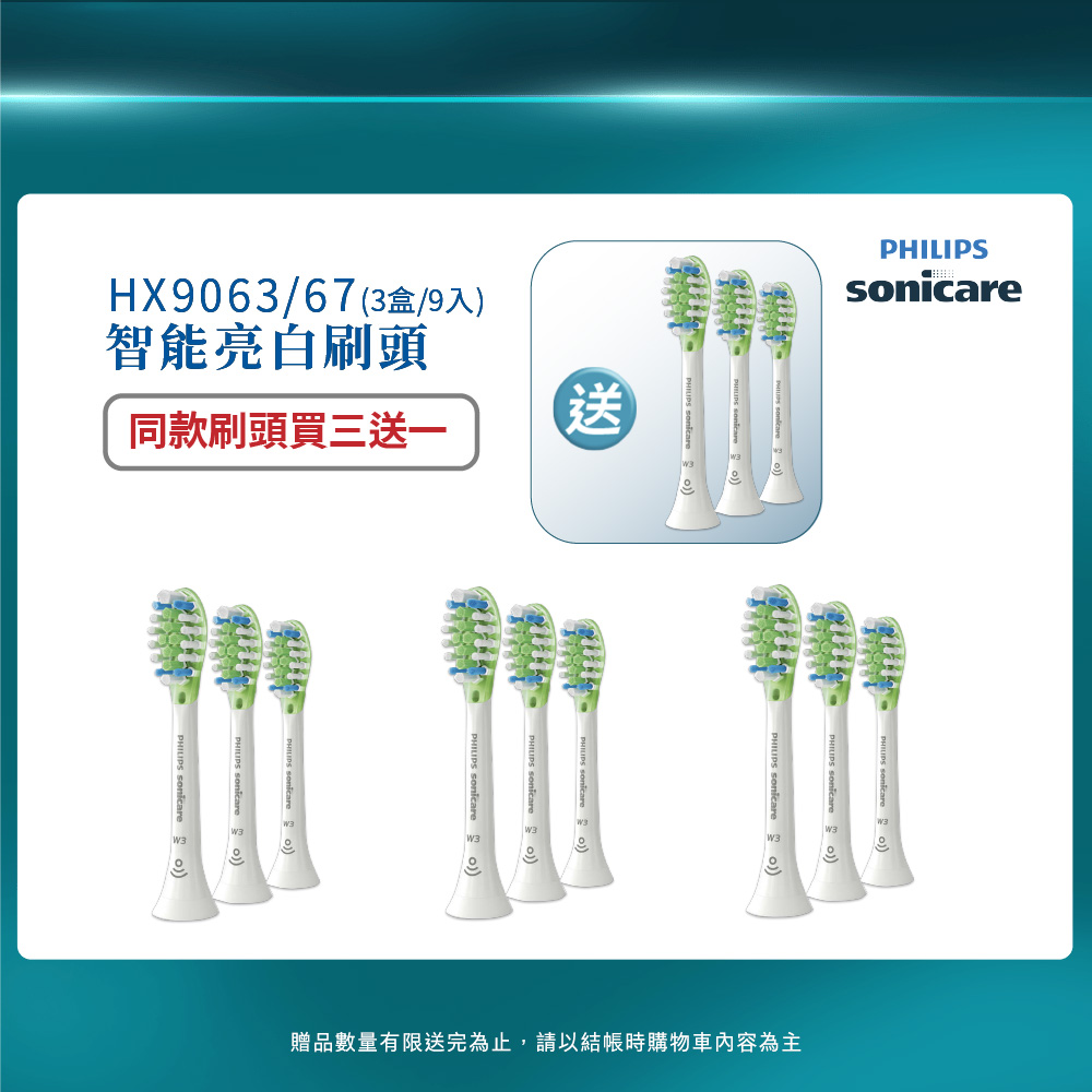 PHILIPS 飛利浦 官方直營 Diamond Clean Smart 智能靓白刷頭(白)HX9063/67