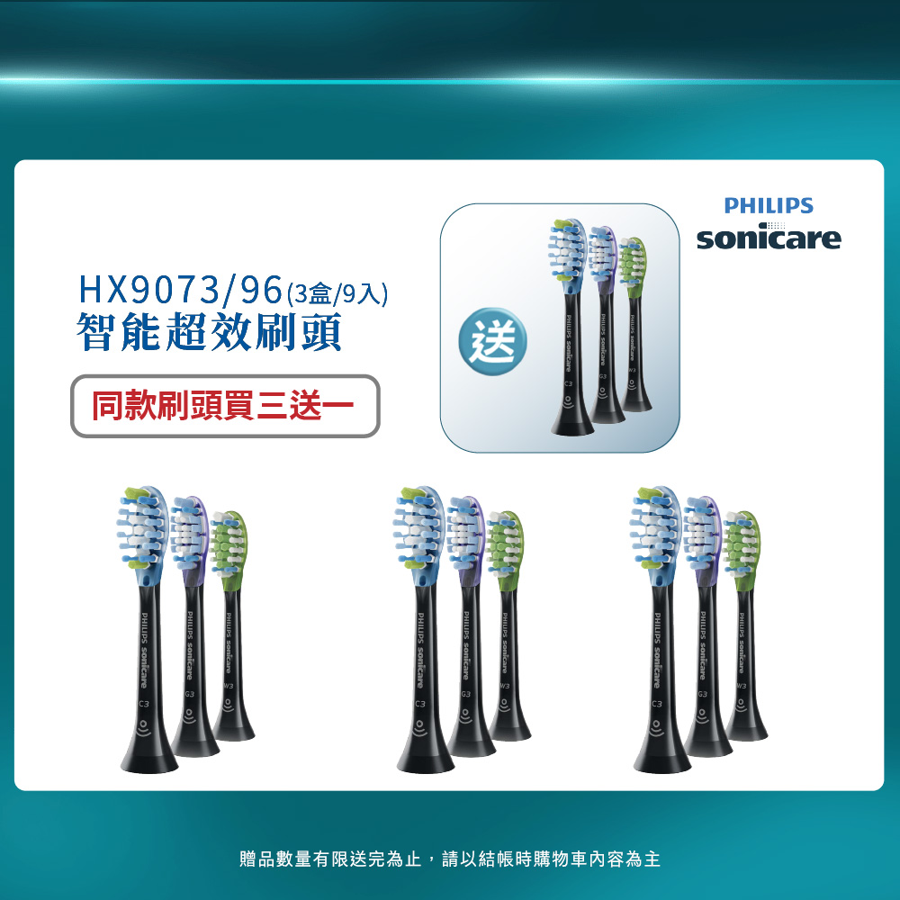 PHILIPS 飛利浦 官方直營 Diamond Clean Smart 智能綜合刷頭三入組(黑)HX9073/96