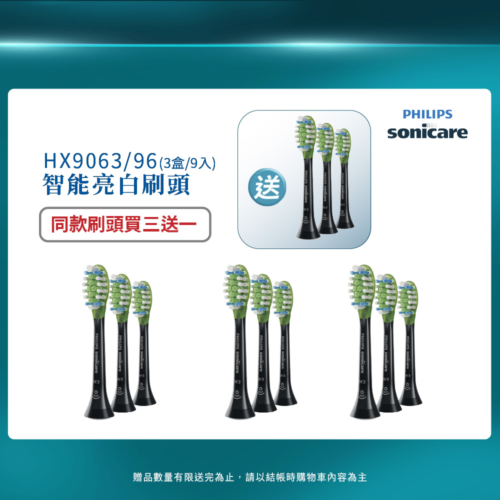 PHILIPS 飛利浦 官方直營 Diamond Clean Smart 智能靓白刷頭(黑)HX9063/96