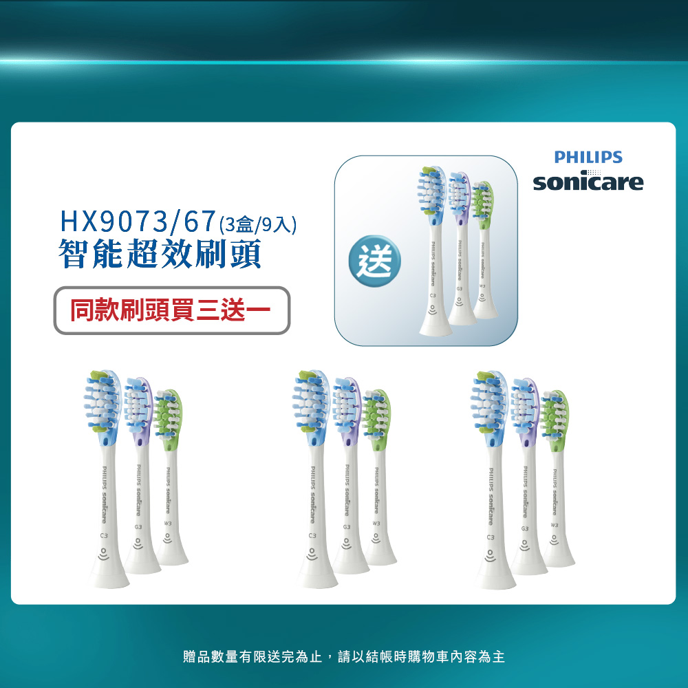 PHILIPS 飛利浦 官方直營 Diamond Clean Smart 智能綜合刷頭三入組(白)HX9073/67