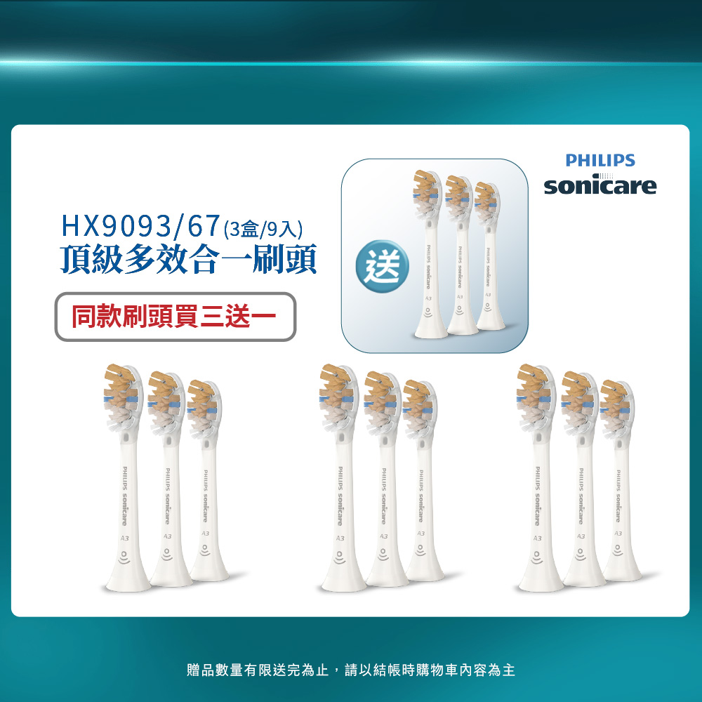 PHILIPS 飛利浦 官方直營 Sonicare頂級多效合一刷頭3入組(白)HX9093/67