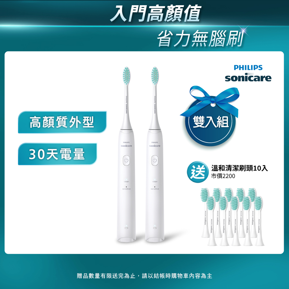 PHILIPS 飛利浦 官方直營 買音波震動/電動牙刷-小羽刷 白HX2421/02雙入組(附HX2025/02刷頭10支)(電動牙刷)