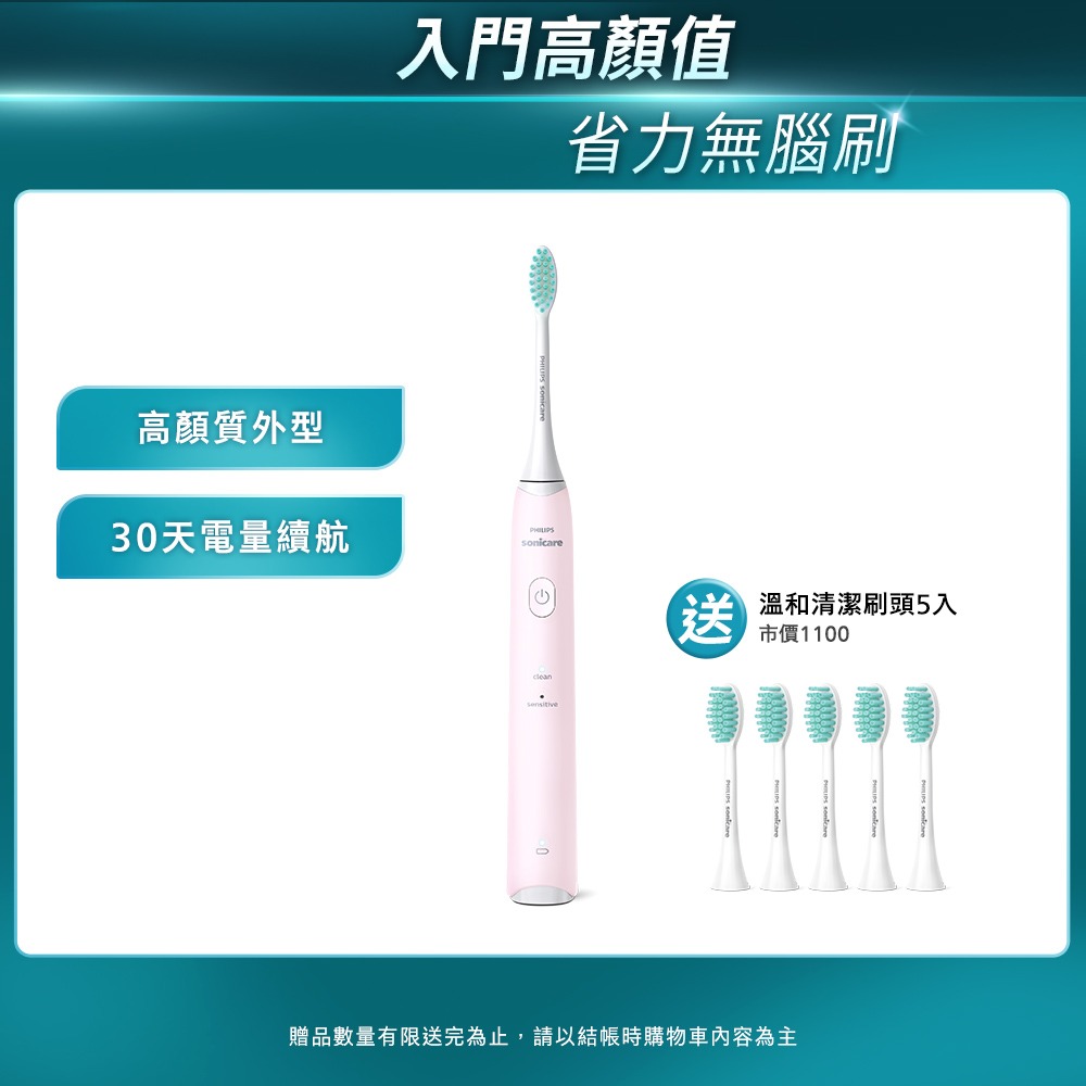 PHILIPS 飛利浦 官方直營 輕巧軟毛音波震動牙刷-柔霧粉HX2421/04+專用溫和清潔刷頭*五支(隨貨附贈) 電動牙刷 小羽刷