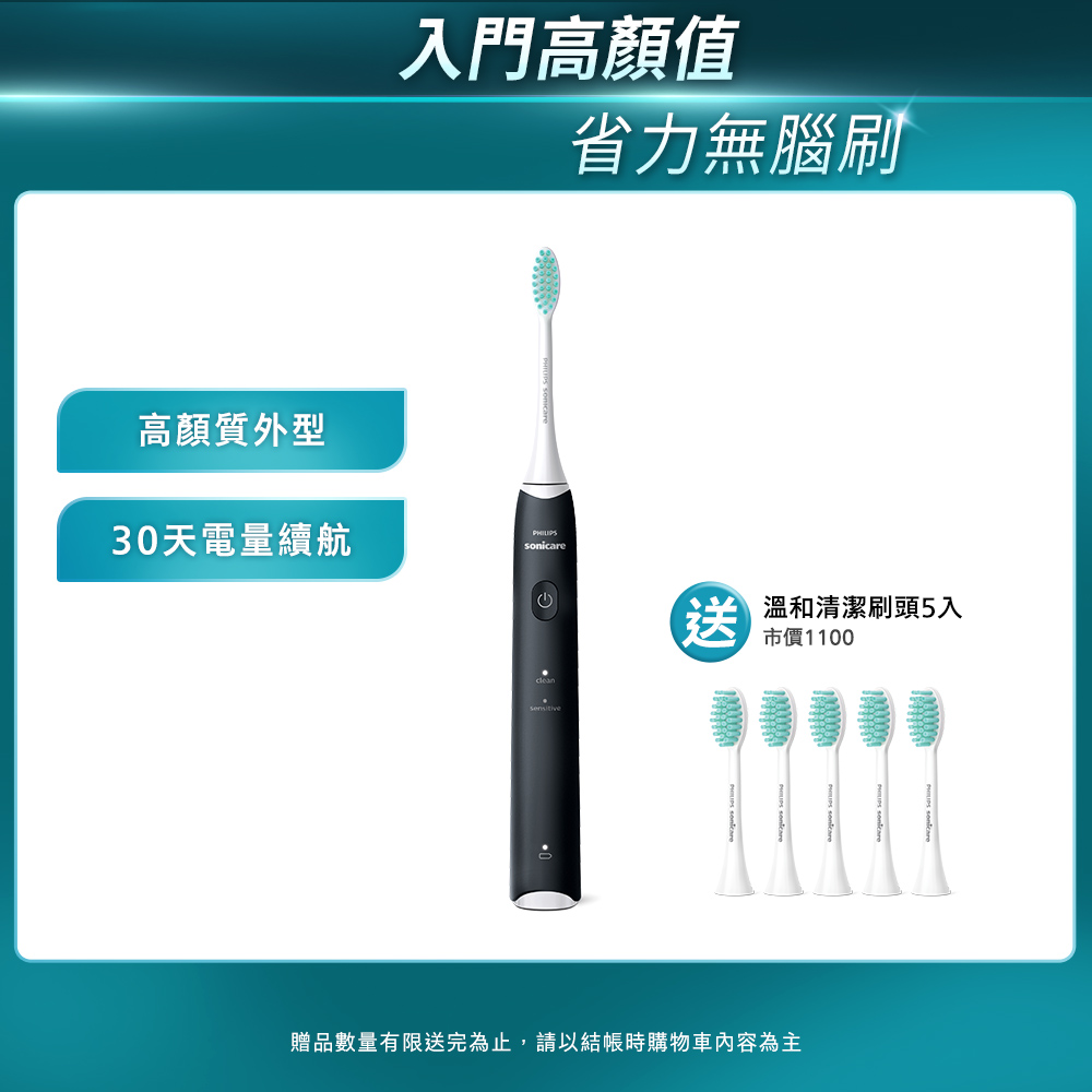 PHILIPS 飛利浦 官方直營 輕巧軟毛音波震動牙刷-夜空黑HX2421/05+專用溫和清潔刷頭*五支(隨貨附贈) 電動牙刷 小羽刷