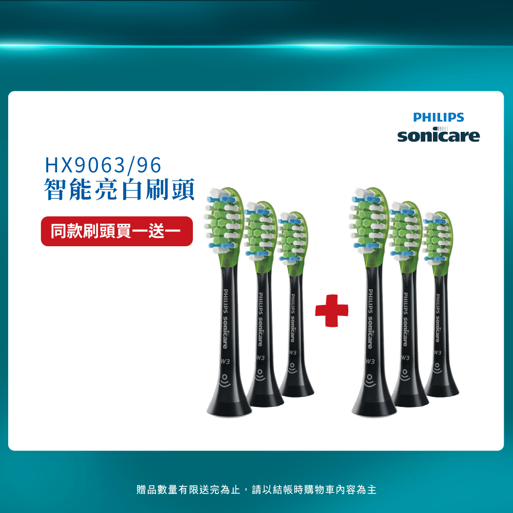 PHILIPS 飛利浦 官方直營 Diamond Clean Smart 智能靚白刷頭(黑)HX9063/96 (買一送一)