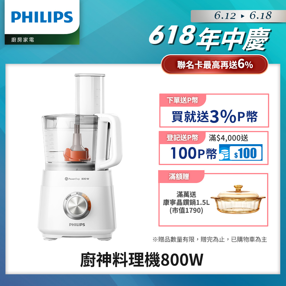 【飛利浦 PHILIPS】新一代廚神料理機800W Turbo旗艦版(HR7510)