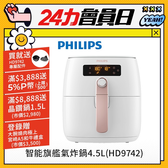 【飛利浦 PHILIPS】熱穿透氣旋智能旗艦氣炸鍋4.5L(HD9742/62)