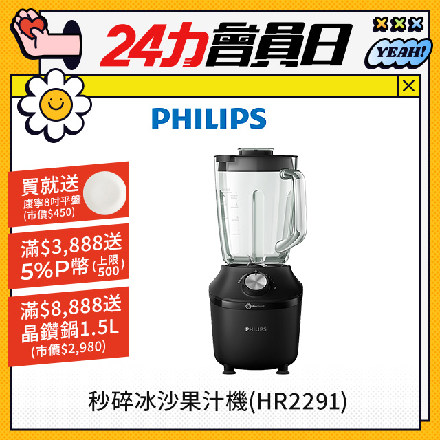 【飛利浦 PHILIPS】秒碎冰沙果汁機HR2291