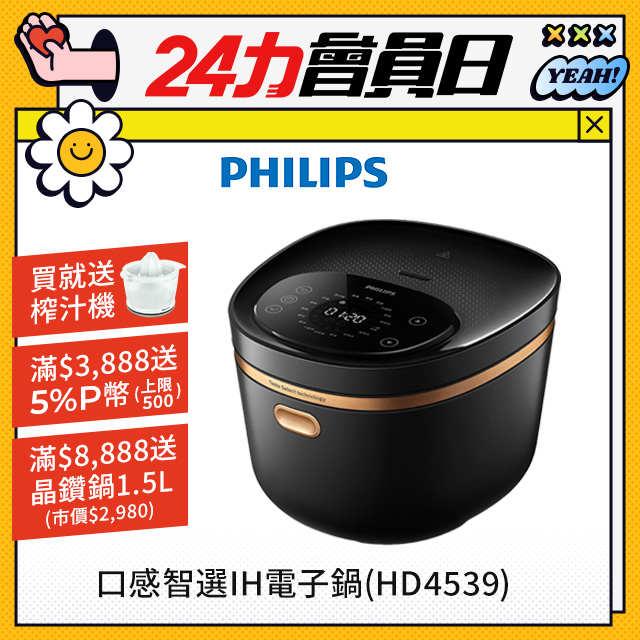 【飛利浦 PHILIPS】口感智選IH電子鍋(HD4539)