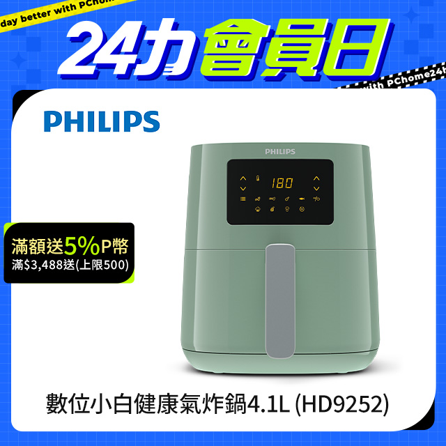 【飛利浦 PHILIPS】熱穿透氣旋數位小綠健康氣炸鍋4.1L(HD9252/50)