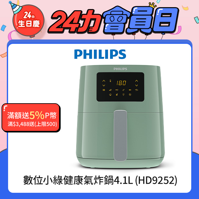 【飛利浦 PHILIPS】熱穿透氣旋數位小綠健康氣炸鍋4.1L(HD9252/50)
