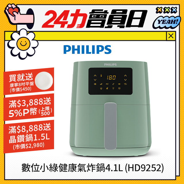 【飛利浦 PHILIPS】熱穿透氣旋數位小綠健康氣炸鍋4.1L(HD9252/50)