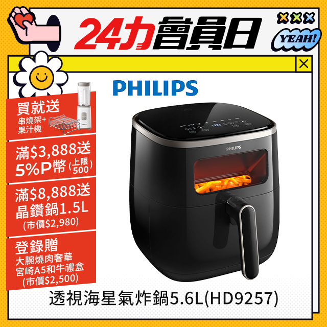 【飛利浦 PHILIPS】透視海星氣炸鍋5.6L(HD9257/80)