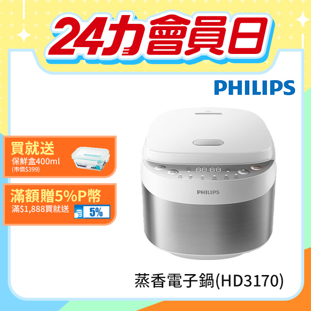 【飛利浦 PHILIPS】蒸香電子鍋(HD3170)