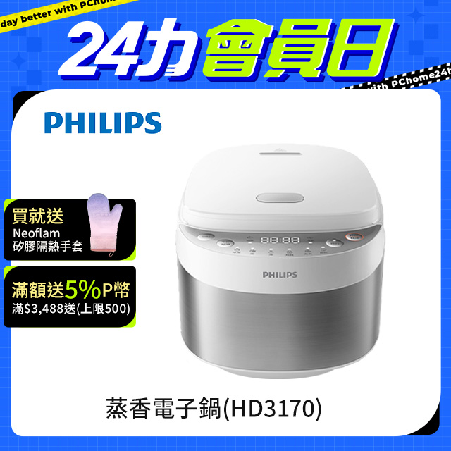 【飛利浦 PHILIPS】蒸香電子鍋(HD3170)