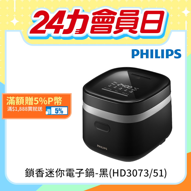 【飛利浦 PHILIPS】鎖香迷你電子鍋-黑(HD3073/51)