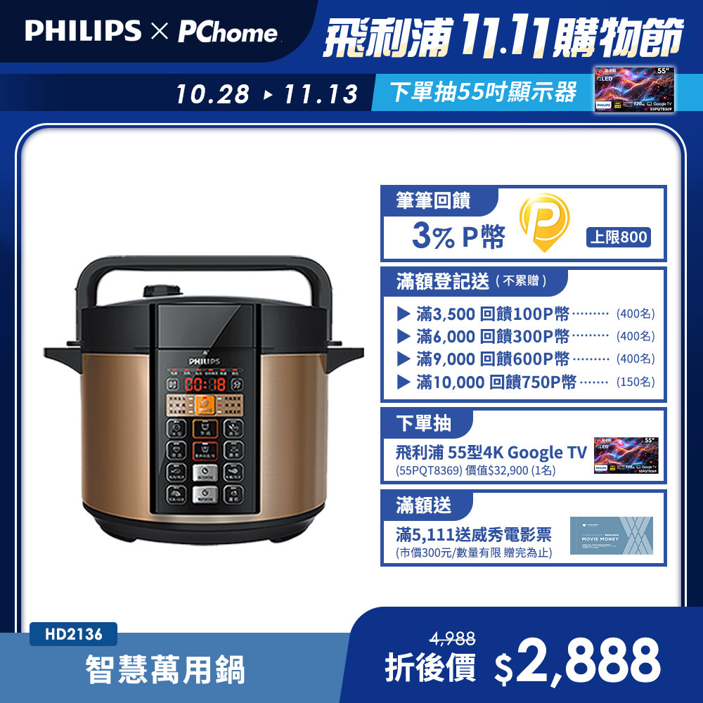 PHILIPS 飛利浦 智慧萬用鍋(HD2136)