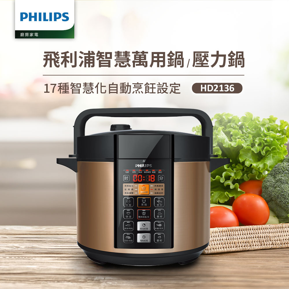 PHILIPS 飛利浦 智慧萬用鍋(HD2136)