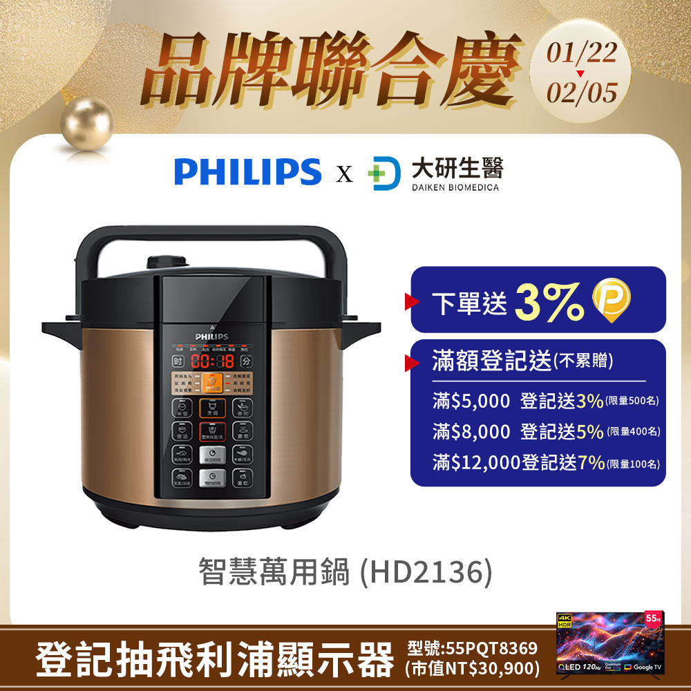 PHILIPS 飛利浦 智慧萬用鍋(HD2136)
