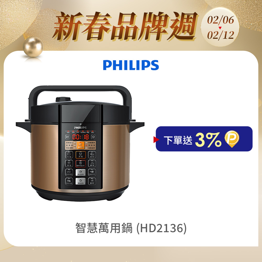  飛利浦 PHILIPS HD2136 電飯煲，擁有 4.1-5L 大容量，適閤家庭使用。功率 801W~1000W，高效煮飯快速均勻。品牌保固 2 年，品質可靠，完美煮出美味米飯，讓您輕鬆享受健康飲食。 