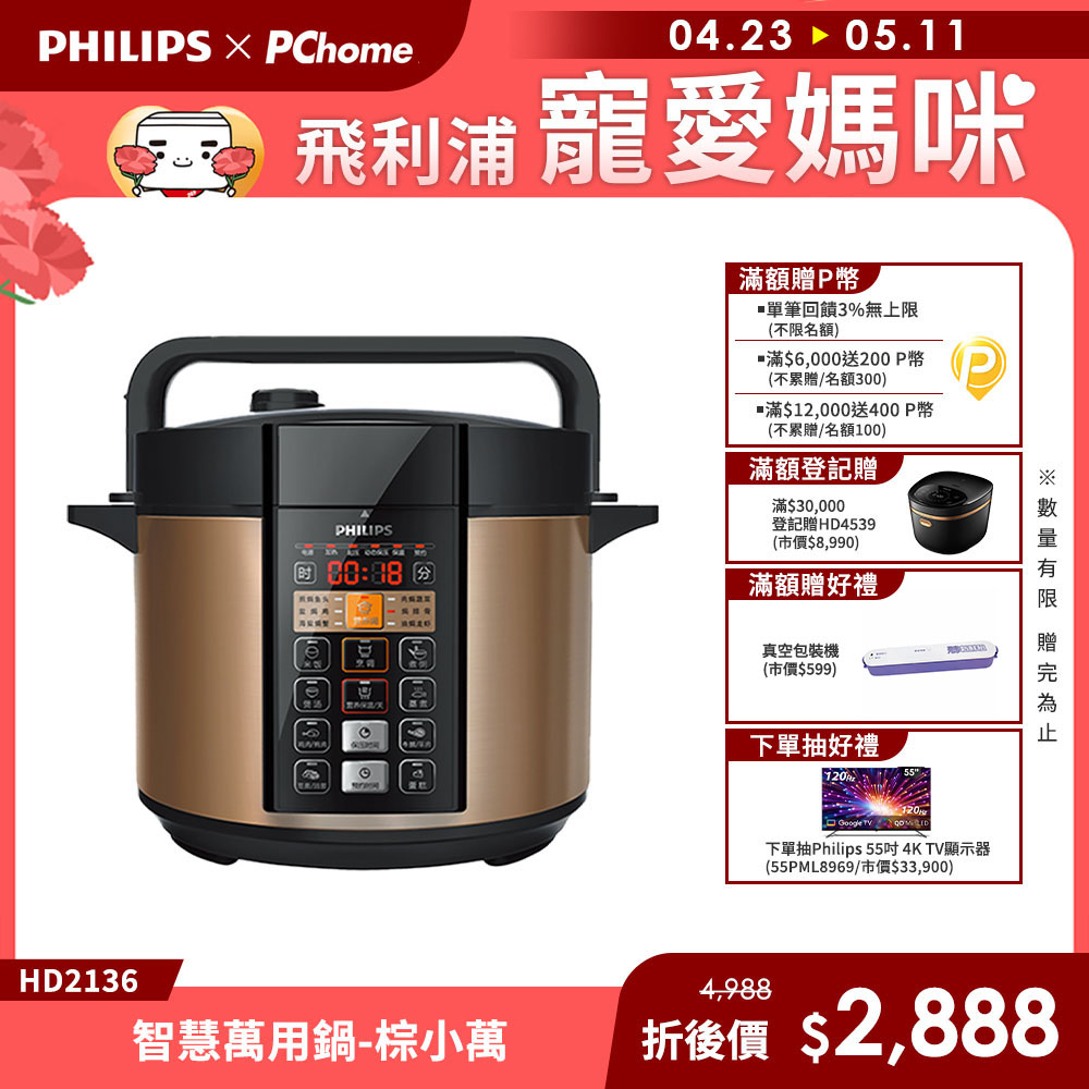PHILIPS 飛利浦 智慧萬用鍋(HD2136)