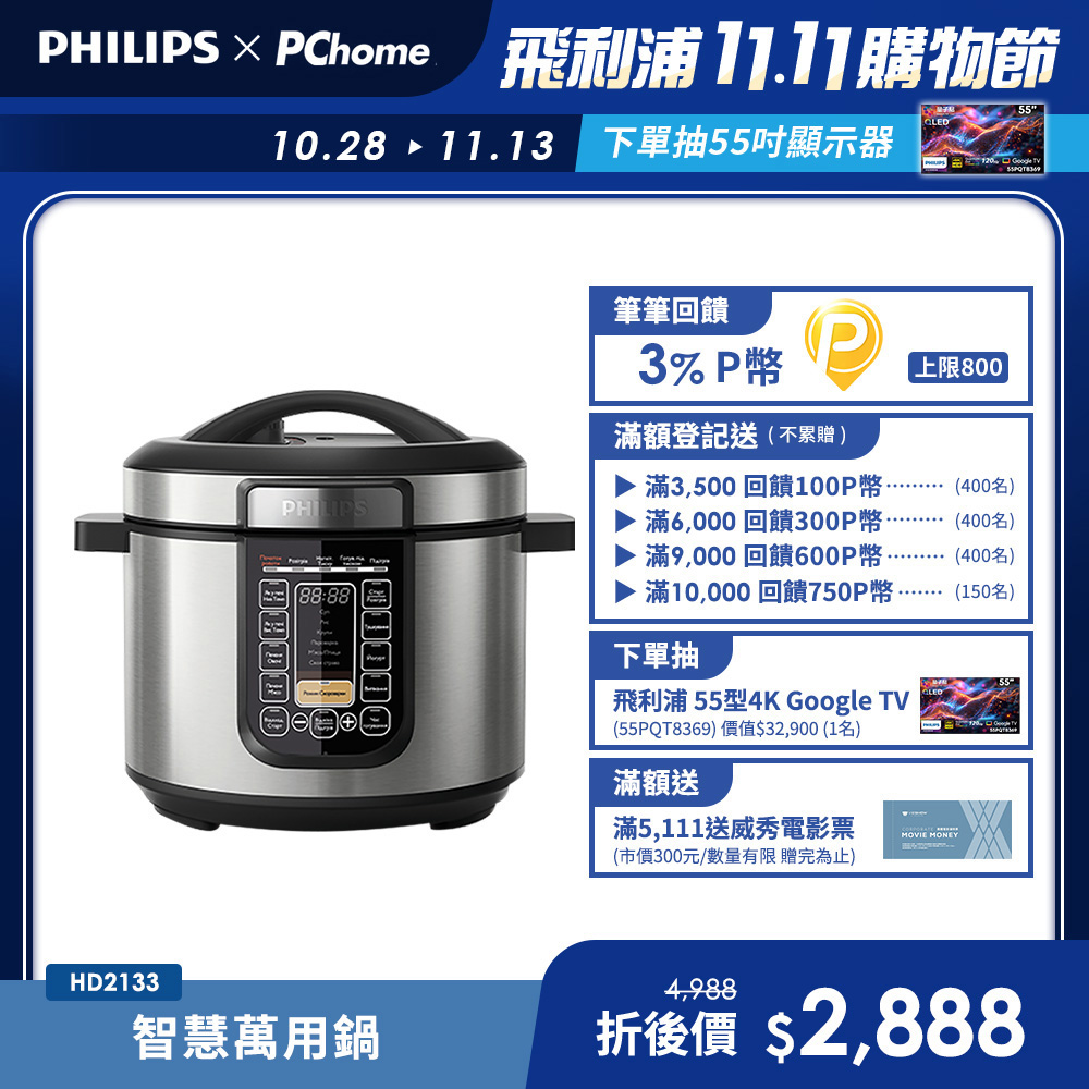 PHILIPS 飛利浦 智慧萬用鍋(HD2133)