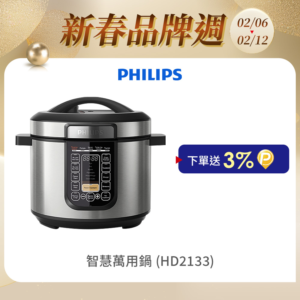 PHILIPS 飛利浦 智慧萬用鍋(HD2133)