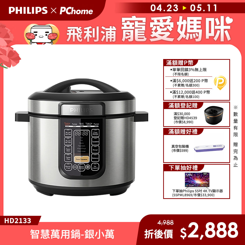 PHILIPS 飛利浦 智慧萬用鍋(HD2133)