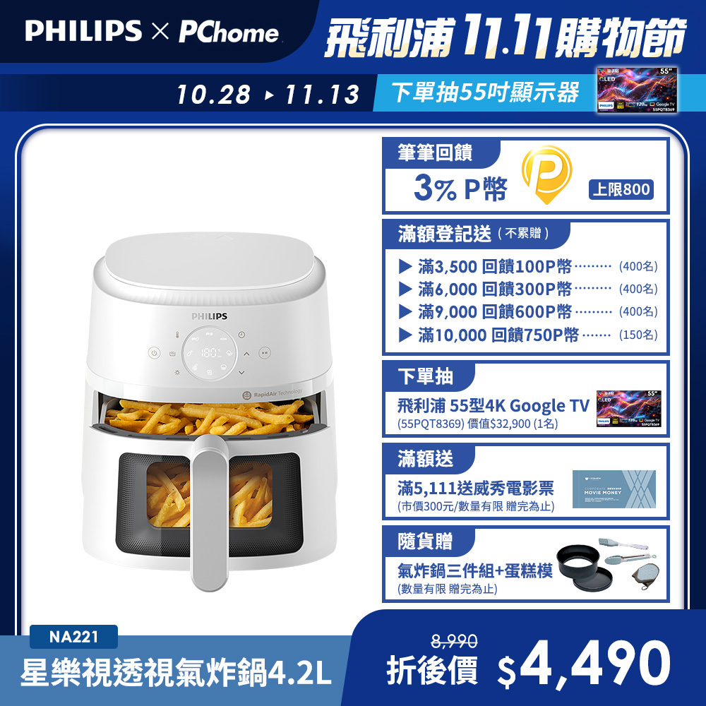 PHILIPS 飛利浦 星樂視透視海星氣炸鍋4.2L(NA221白)