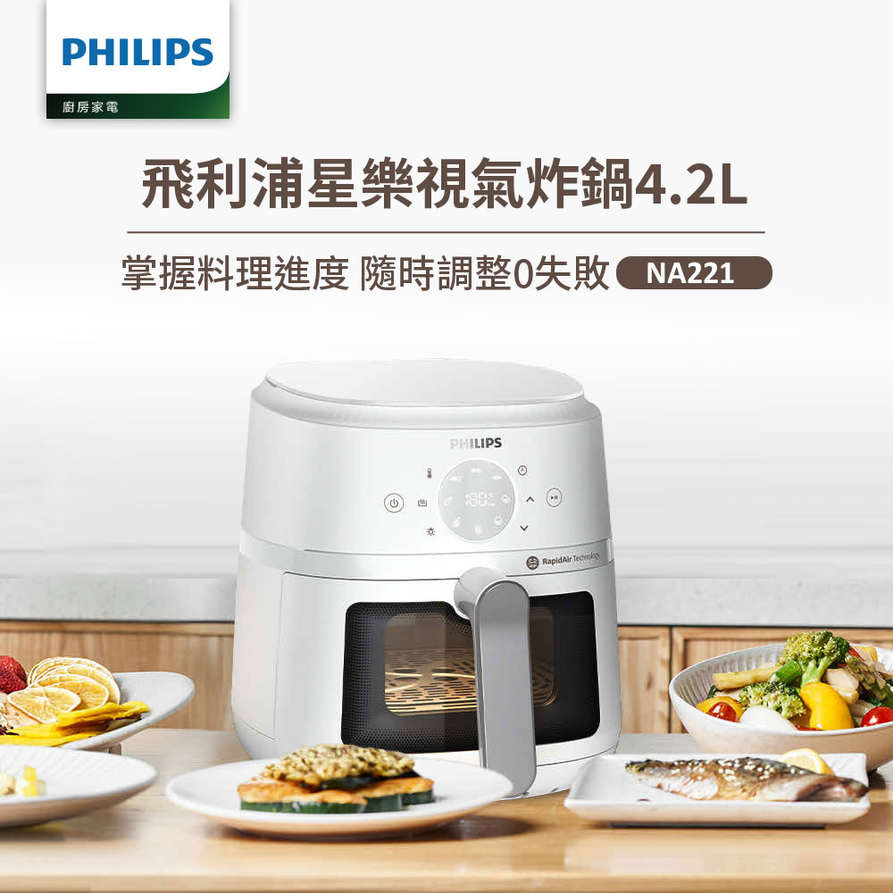 PHILIPS 飛利浦 星樂視透視海星氣炸鍋4.2L(NA221白)