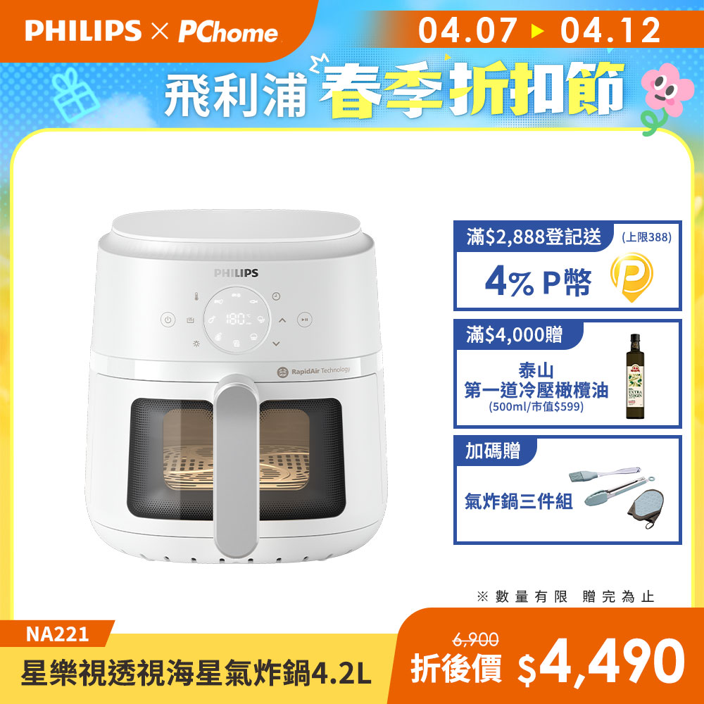 PHILIPS 飛利浦 星樂視透視海星氣炸鍋4.2L(NA221白)