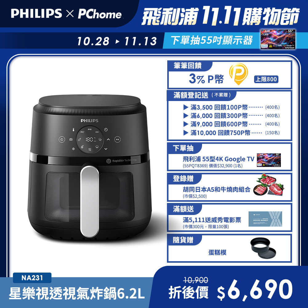 PHILIPS 飛利浦 星樂視透視海星氣炸鍋6.2L(NA231)