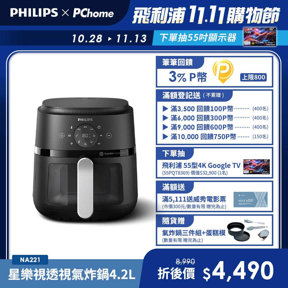 PHILIPS 飛利浦 星樂視透視海星氣炸鍋4.2L(NA221黑)