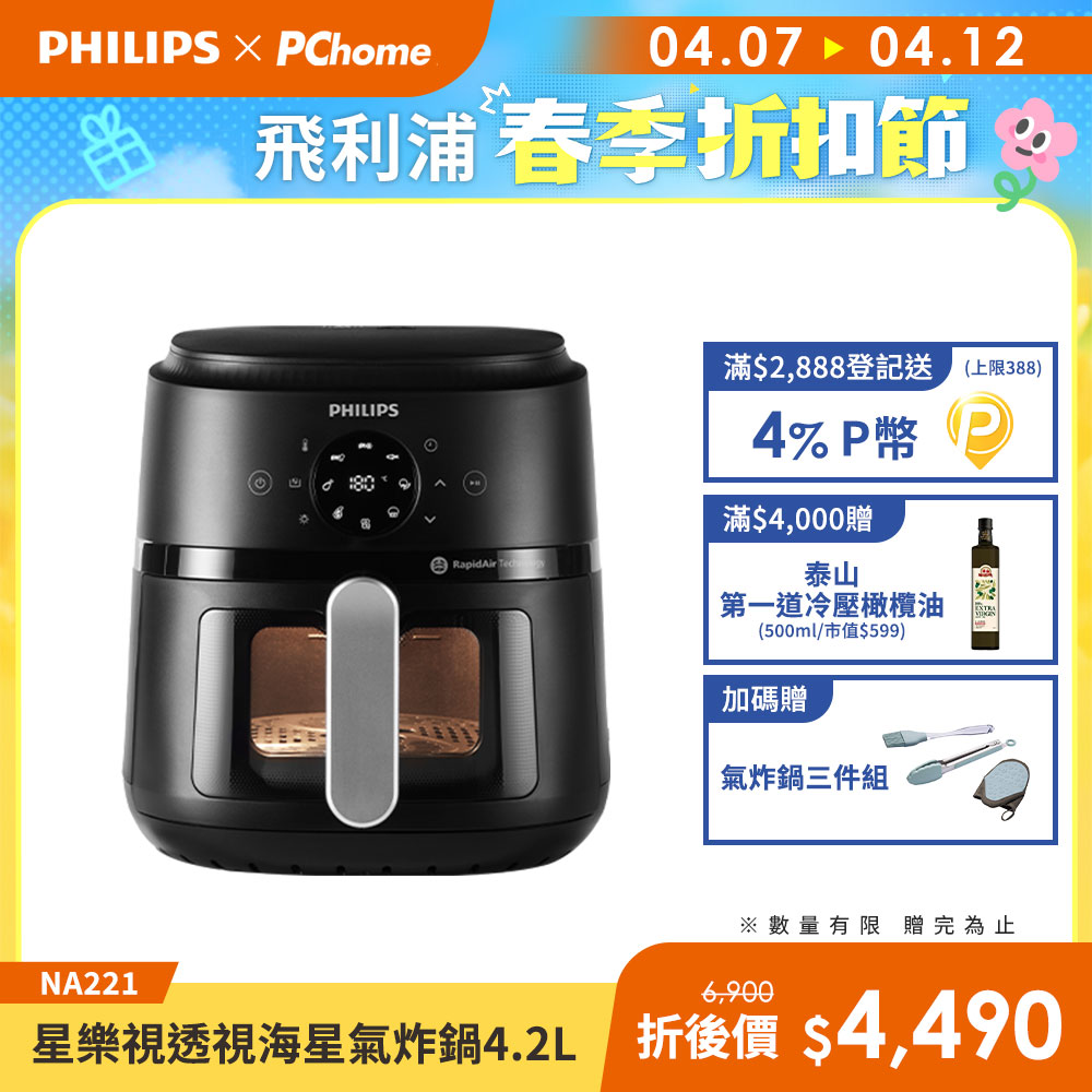 PHILIPS 飛利浦 星樂視透視海星氣炸鍋4.2L(NA221黑)