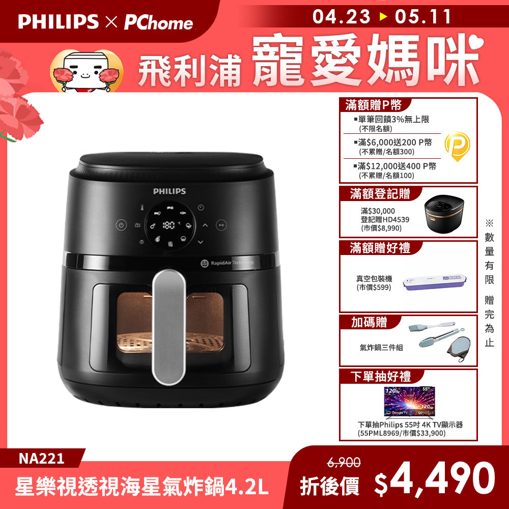 PHILIPS 飛利浦 星樂視透視海星氣炸鍋4.2L(NA221黑)