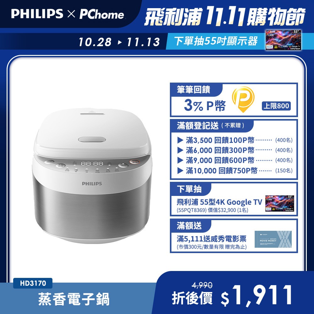 PHILIPS 飛利浦 蒸香電子鍋(HD3170)