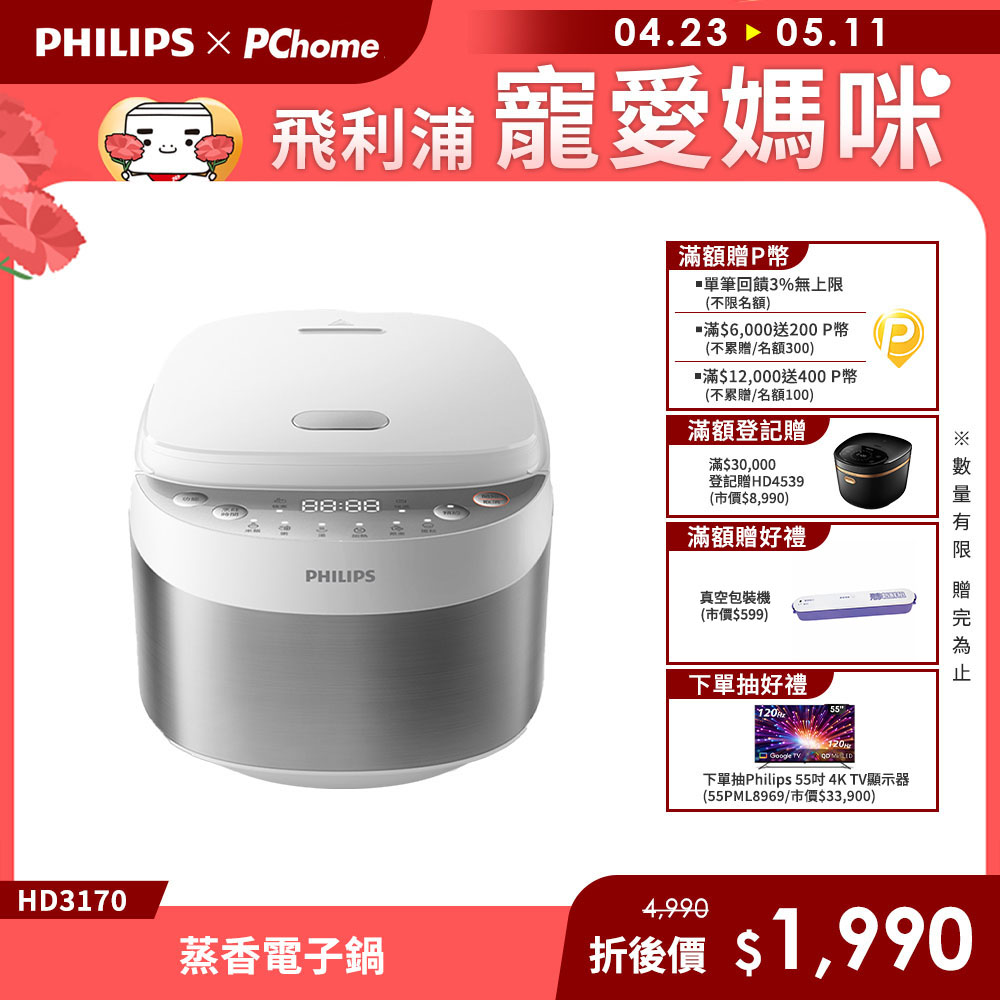 PHILIPS 飛利浦 蒸香電子鍋(HD3170)