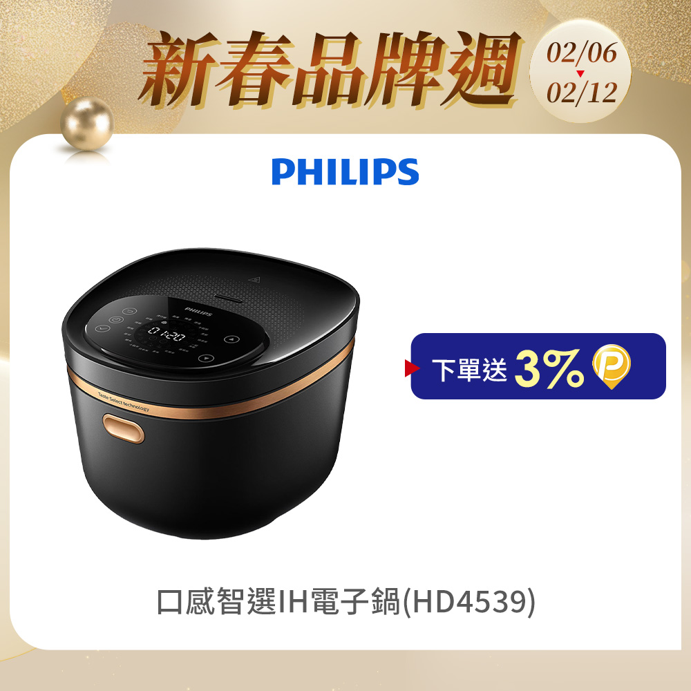  飛利浦 PHILIPS HD4539/50 電子鍋，適合8人份家庭使用，採用不沾塗層合金內鍋，輕鬆清潔不黏鍋。配件包含飯/湯勺、蒸籠及量杯，功率800~900W，支援110V/60Hz，中國製造，享2年保固及BSMI R3D904認證。完美蒸煮飯菜，黑色系設計時尚耐用，飛利浦電子鍋首選！ 