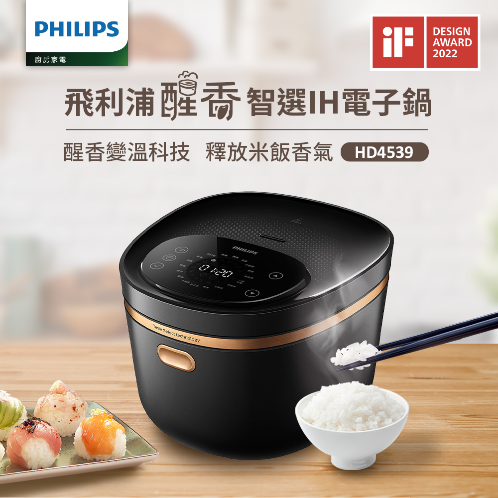 PHILIPS 飛利浦 醒香智選IH大火力8人份電子鍋(HD4539)