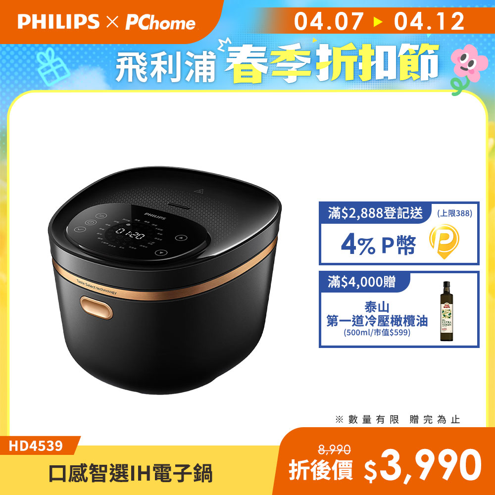 PHILIPS 飛利浦 醒香智選IH大火力8人份電子鍋(HD4539)