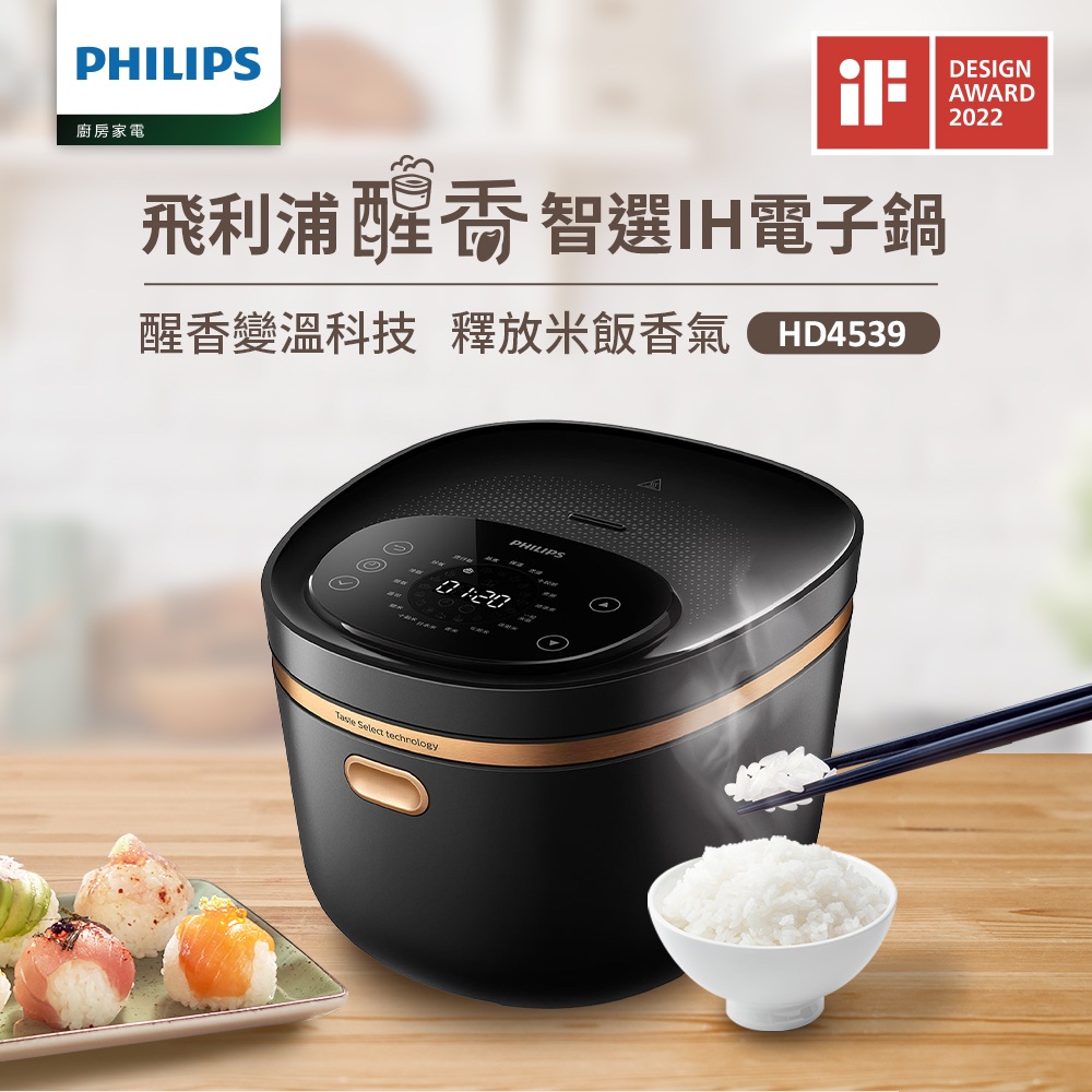  飛利浦 PHILIPS HD4539/50 電子鍋，適合8人份家庭使用，採用不沾塗層合金內鍋，輕鬆清潔不黏鍋。配件包含飯/湯勺、蒸籠及量杯，功率800~900W，支援110V/60Hz，中國製造，享2年保固及BSMI R3D904認證。完美蒸煮飯菜，黑色系設計時尚耐用，飛利浦電子鍋首選！ 