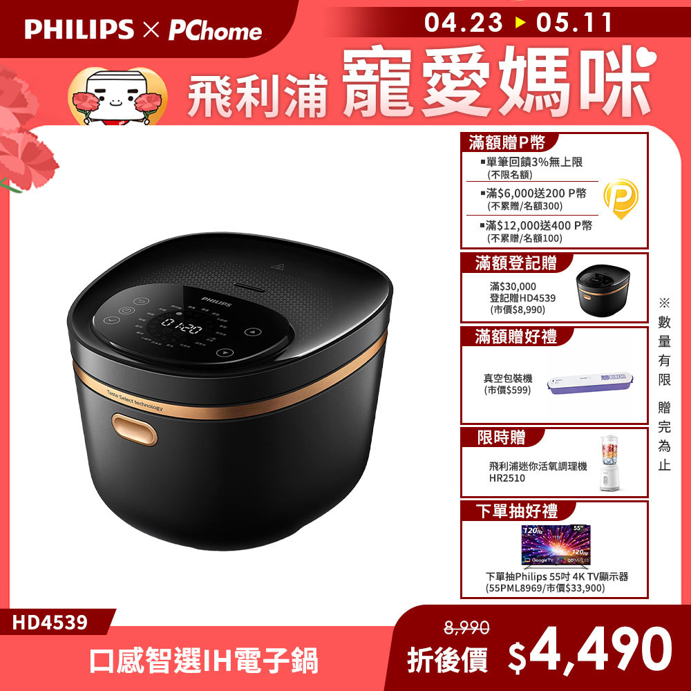  飛利浦 PHILIPS HD4539/50 電子鍋，適合8人份家庭使用，採用不沾塗層合金內鍋，輕鬆清潔不黏鍋。配件包含飯/湯勺、蒸籠及量杯，功率800~900W，支援110V/60Hz，中國製造，享2年保固及BSMI R3D904認證。完美蒸煮飯菜，黑色系設計時尚耐用，飛利浦電子鍋首選！ 