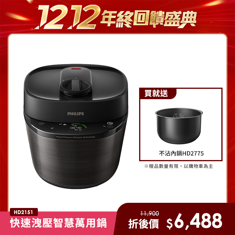 PHILIPS 飛利浦 快速洩壓智慧萬用鍋HD2151(黑小萬)