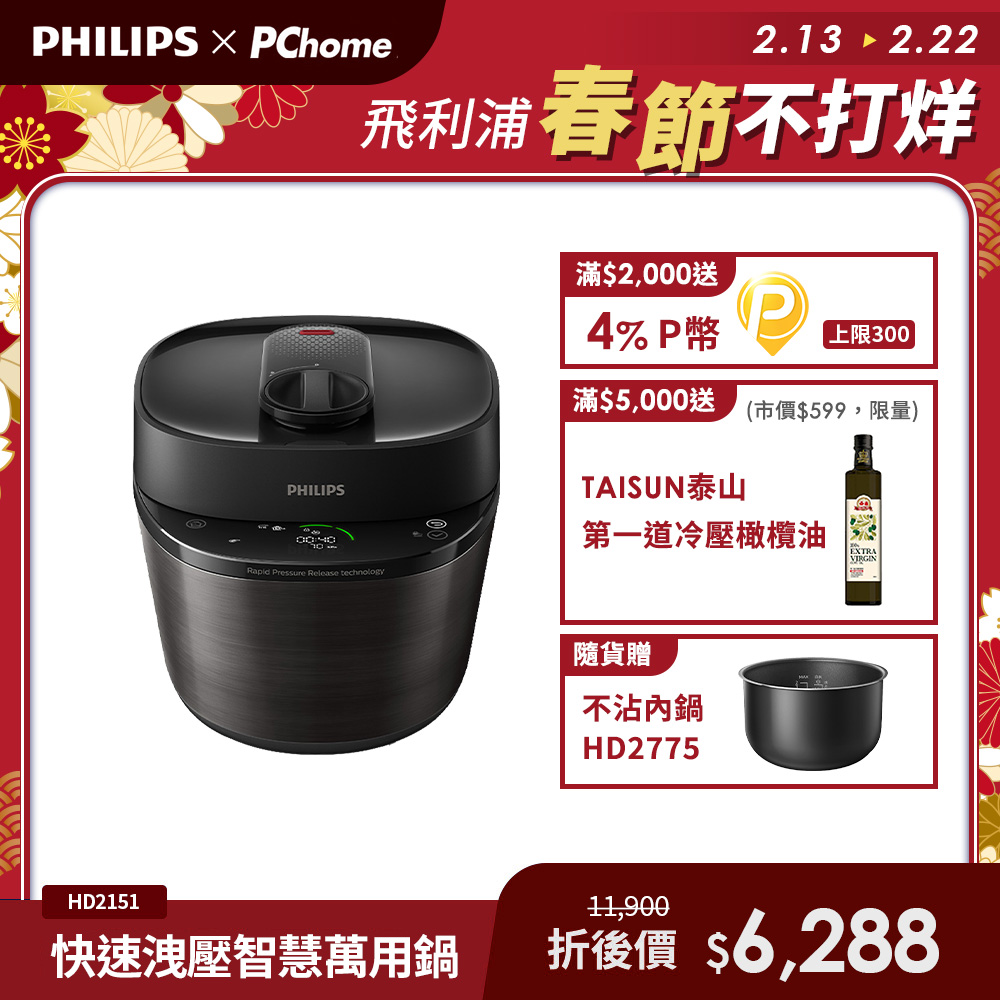 PHILIPS 飛利浦 HD2151/50 電子鍋，適合8人份家庭使用，黑色系設計時尚耐用。內鍋採用不粘塗層合金，易清潔健康烹煮。尺寸W28.5 x D38.5 x H26.2cm，重8.37公斤，中國製造。支援110V/60Hz電壓，消耗功率800-900W，配件包含主機、內鍋、量杯、飯匙兼湯杓、主電源線、蒸盤及拆卸式內鍋蓋。提供2年保固，BSMI許可字號R3D904，完美煮飯蒸煮多功能。