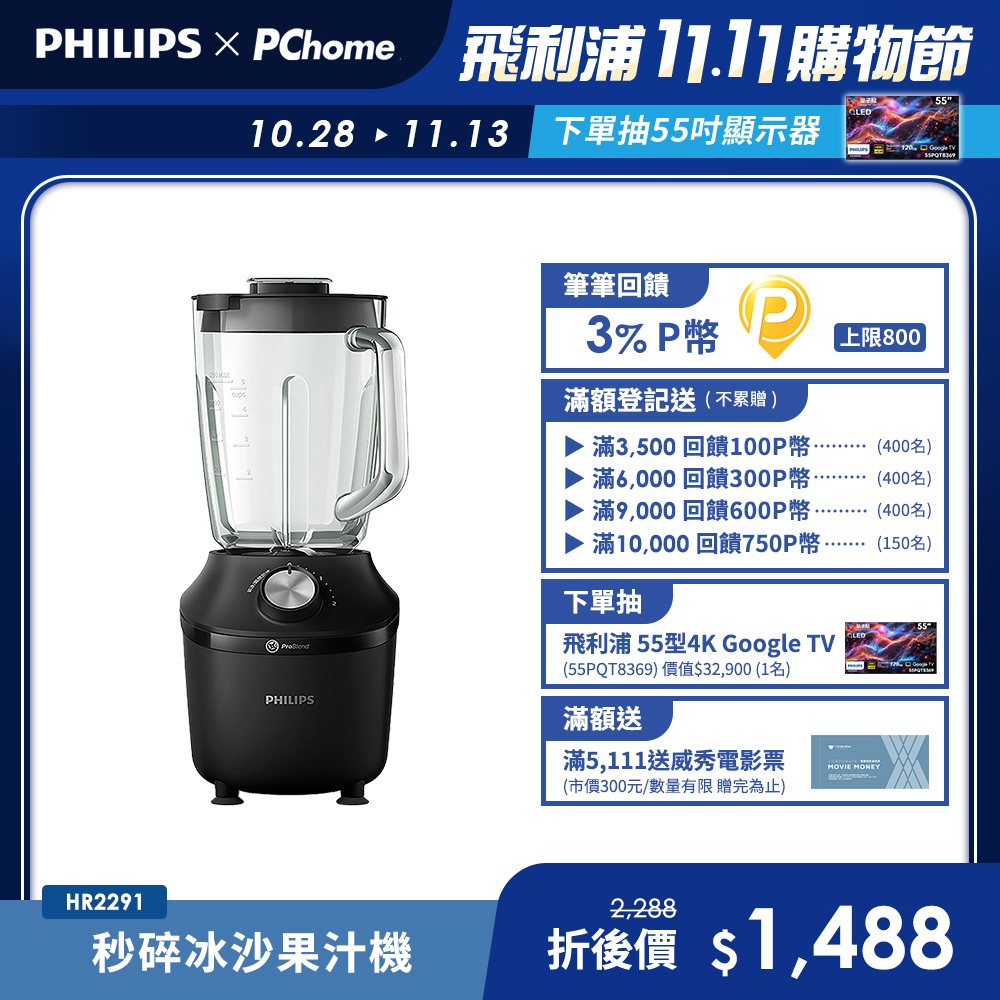 PHILIPS 飛利浦 秒碎冰沙果汁機HR2291