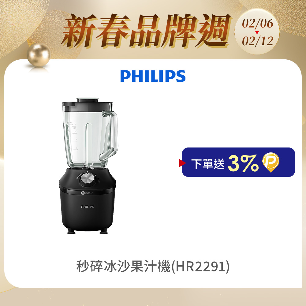 PHILIPS 飛利浦 秒碎冰沙果汁機HR2291